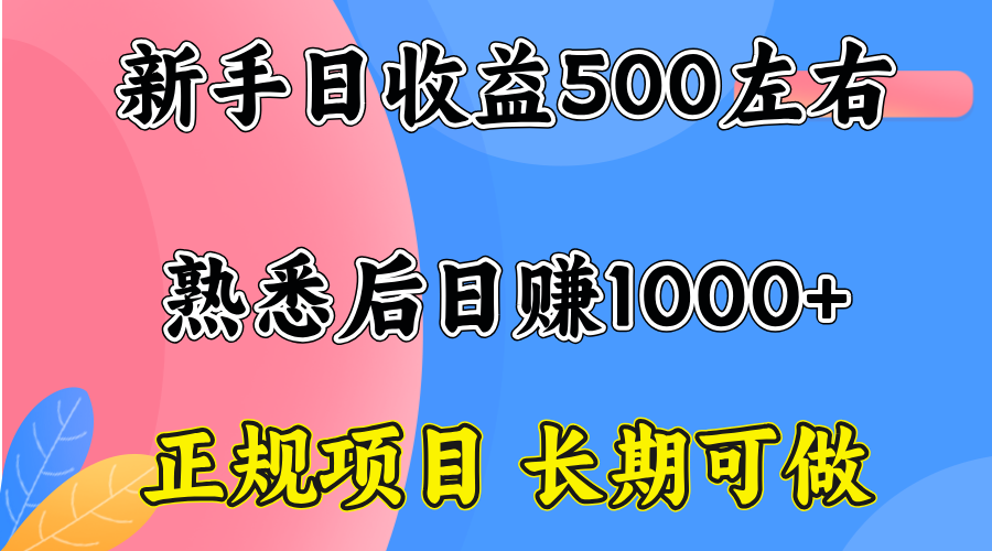 一台电脑，前期日收益300-500，熟练后日入1000左右-联创在线