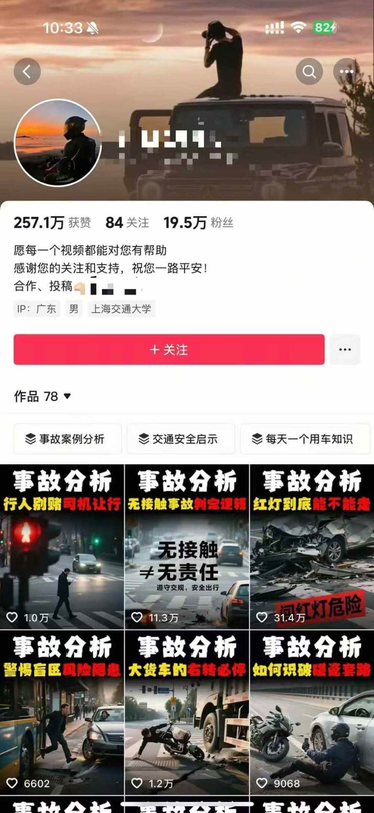 图片[3]-交通事故分析案例短视频创作，剪辑技巧、文案模板、配音教学，快速起号，轻松月入2w+-联创在线