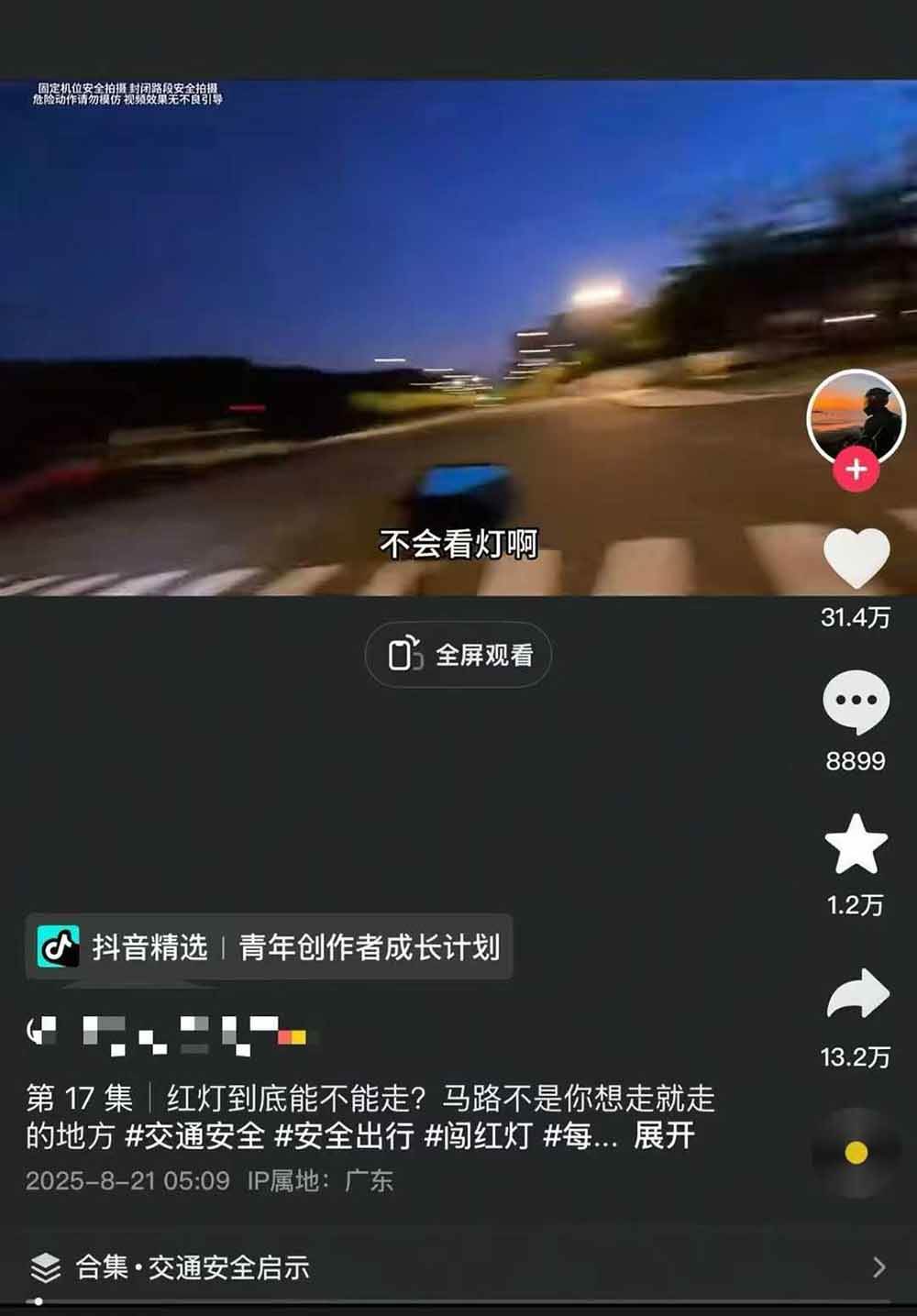 图片[4]-交通事故分析案例短视频创作，剪辑技巧、文案模板、配音教学，快速起号，轻松月入2w+-联创在线