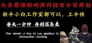 最新AI头条、百家、公众号全自动生产神器三合一：批量改写爆款文章，百分百过原创，矩阵操作日入1k+【揭秘】-联创在线