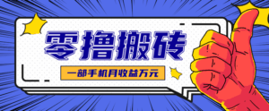 最简单的自媒体赚钱项目，新手小白轻松上手，可矩阵放大操作，月收益万元！-联创在线