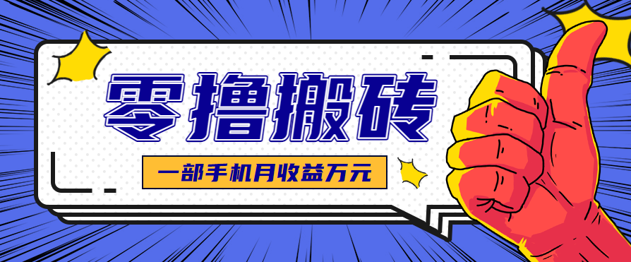 最简单的自媒体赚钱项目，新手小白轻松上手，可矩阵放大操作，月收益万元！-联创在线