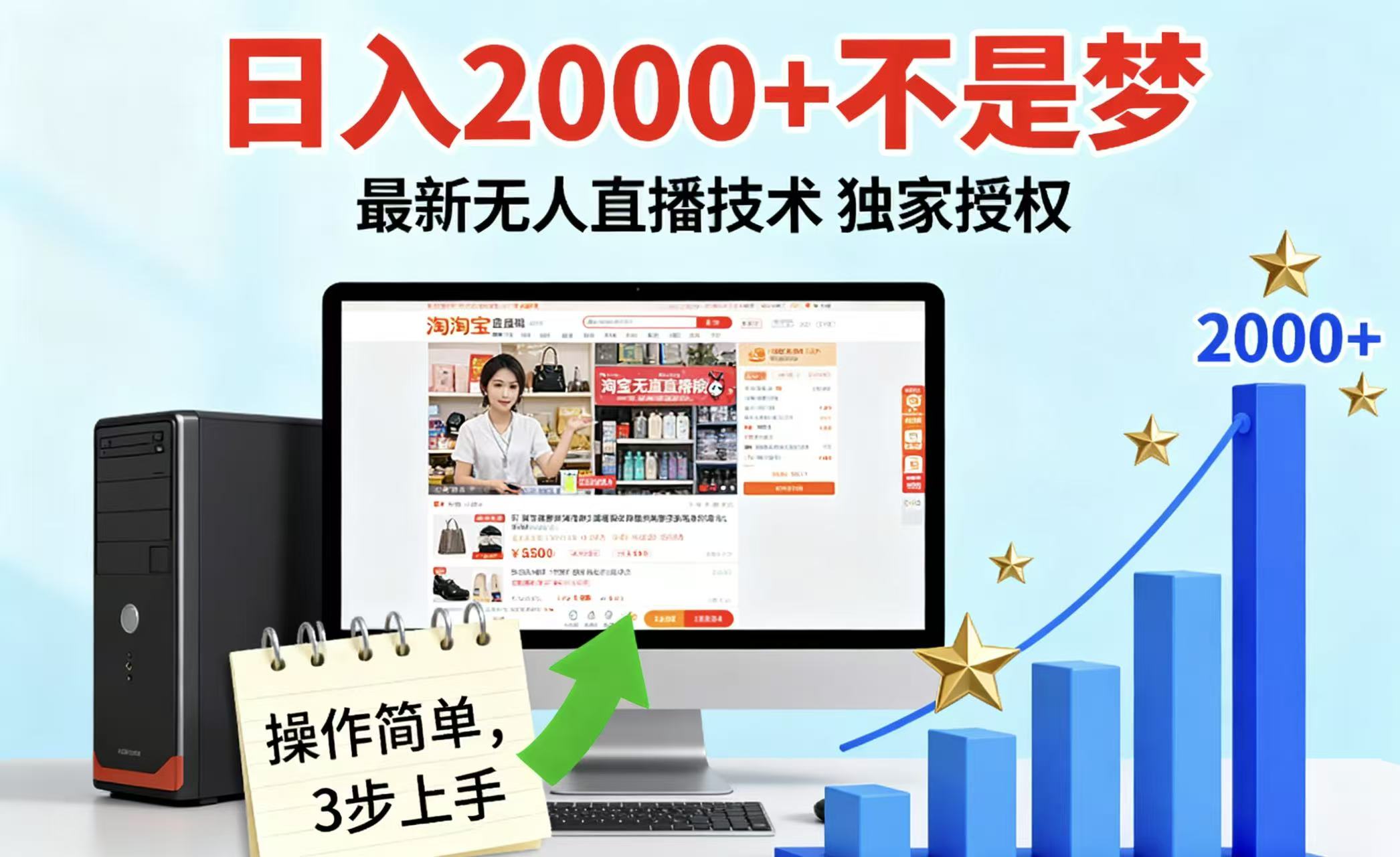 淘宝无人直播最新12.0带货最新玩法 独家技术不违规，也不封号，只需要挂机 ，稳定2000-联创在线