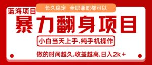 零成本信息差赚钱，小白轻松上手，年前翻项目，8天赚1.6w-联创在线