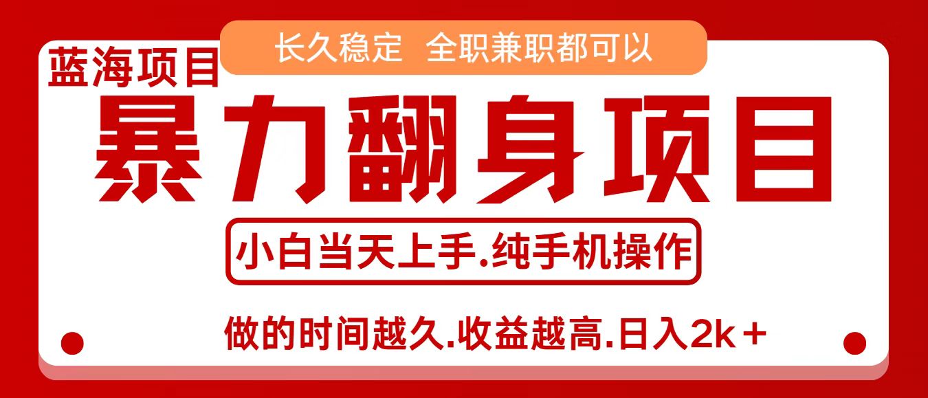 零成本信息差赚钱，小白轻松上手，年前翻项目，8天赚1.6w-联创在线