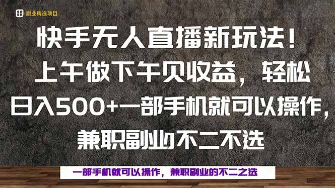 一部手机，上午做 下午见收益，学会秒上手，轻松日入500+-联创在线