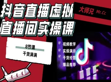 抖音直播虚拟直播间搭建教程，电脑直播，低成本搭建高清晰虚拟直播间，背景任意换，立显高大上-联创在线