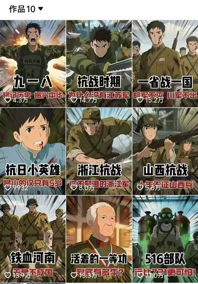 【精】历史动漫赛道撸分成：起号、文案、素材、配音、剪辑，单视频收益破万-联创在线