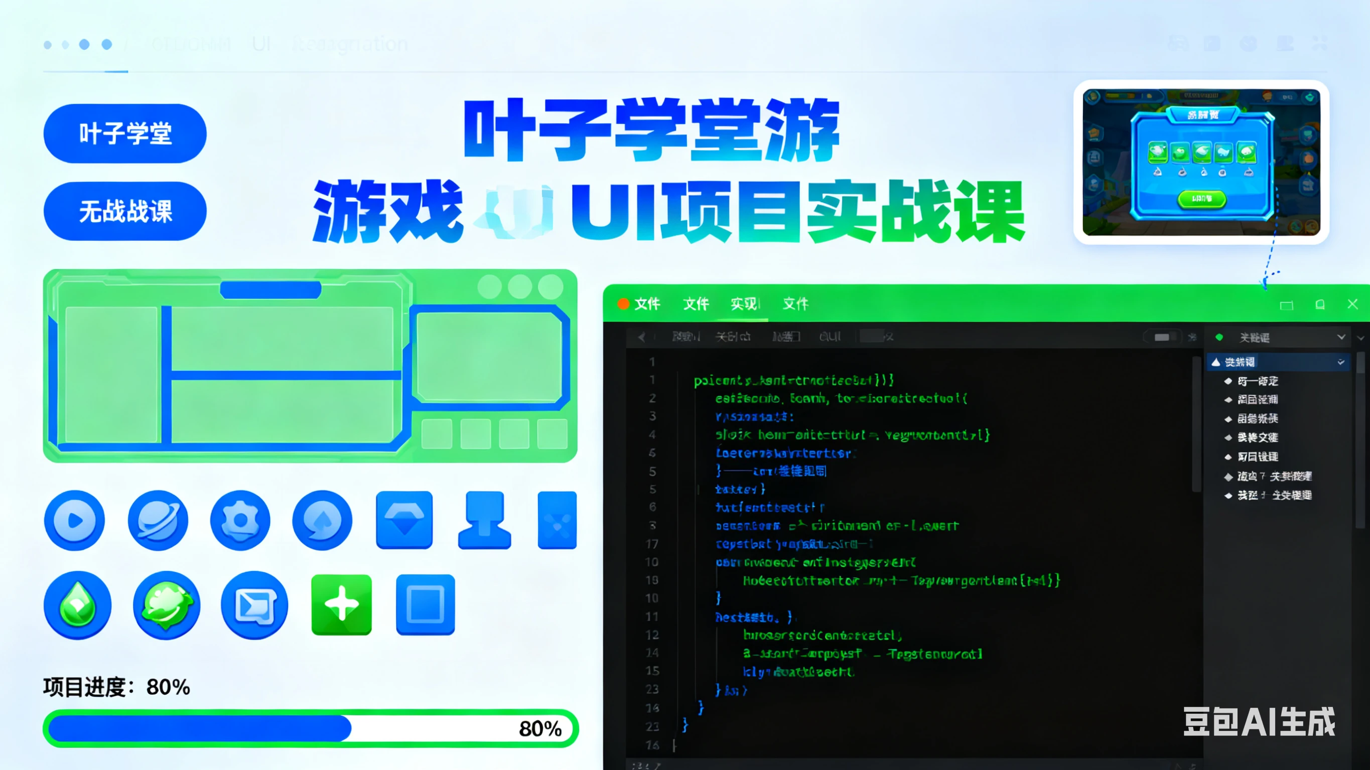 【精】叶子学堂游戏UI项目实战课-联创在线