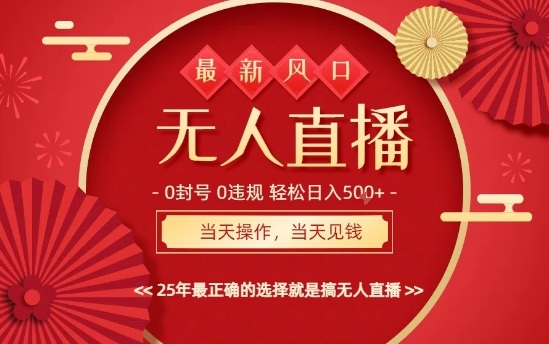 0违规，不封号，最新AI玩法，当天秒见收益，可矩阵，最稳定的项目，没有之一【揭秘】-联创在线